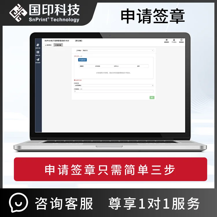 SnPrint电子签章管理系统 V3.0