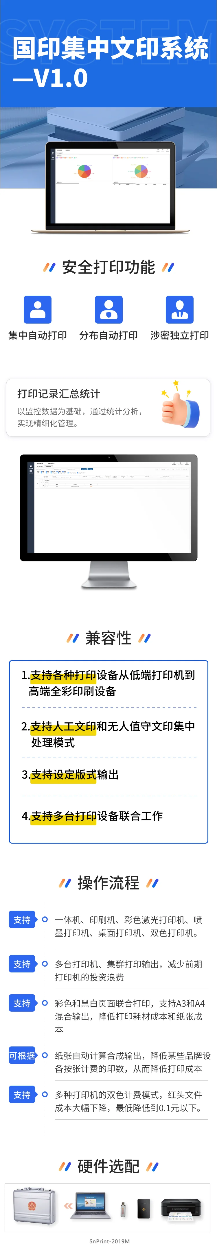 国印集中文印系统 V1.0(法院版) 产品详情