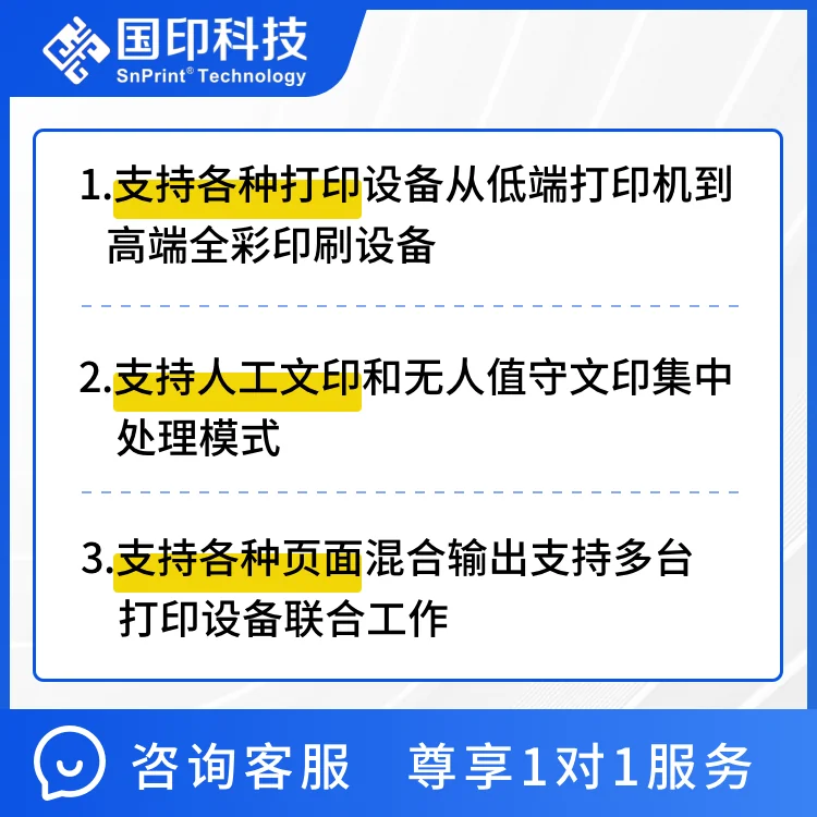 国印集中文印系统 V1.0