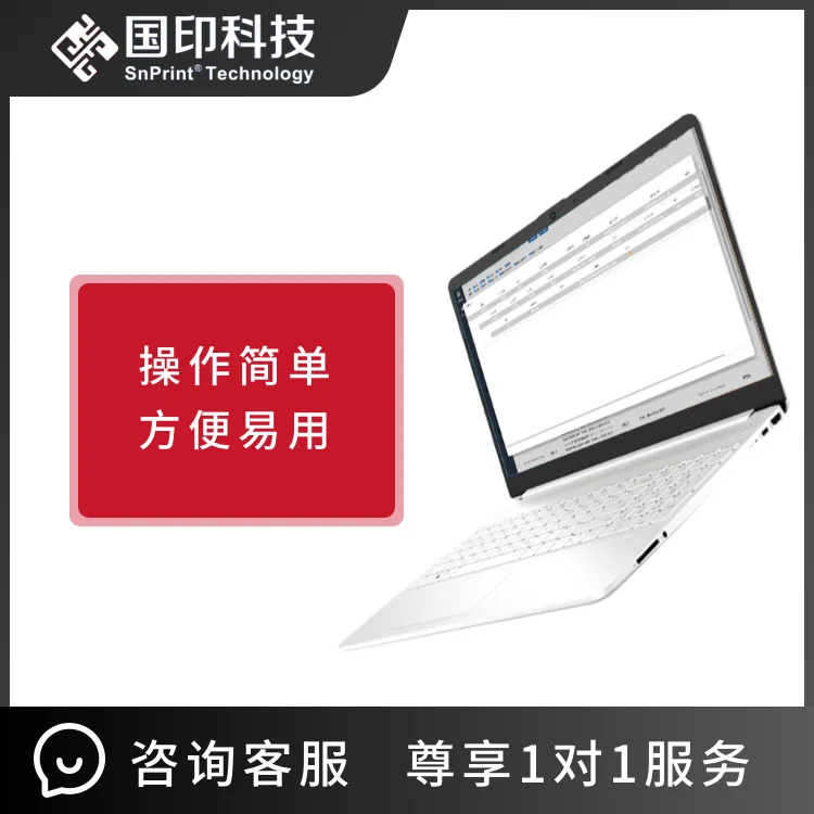 SnPrint电子签章管理系统 V3.0