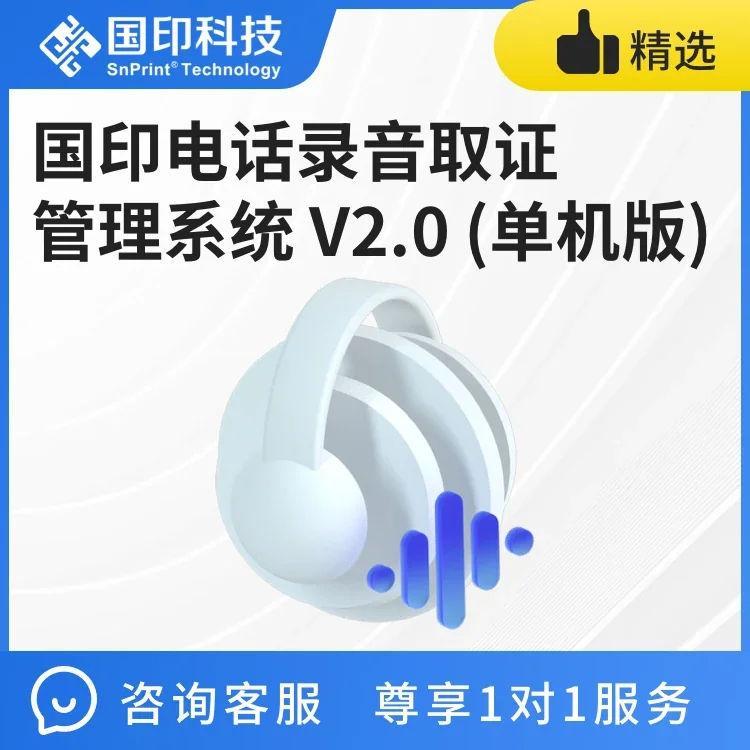 国印电话录音取证管理系统（单机版）产品展示