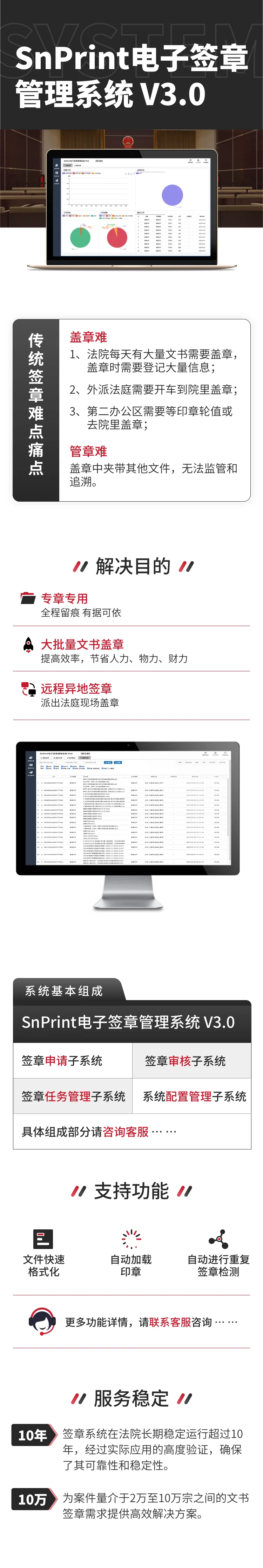 SnPrint电子签章管理系统 V3.0 产品详情