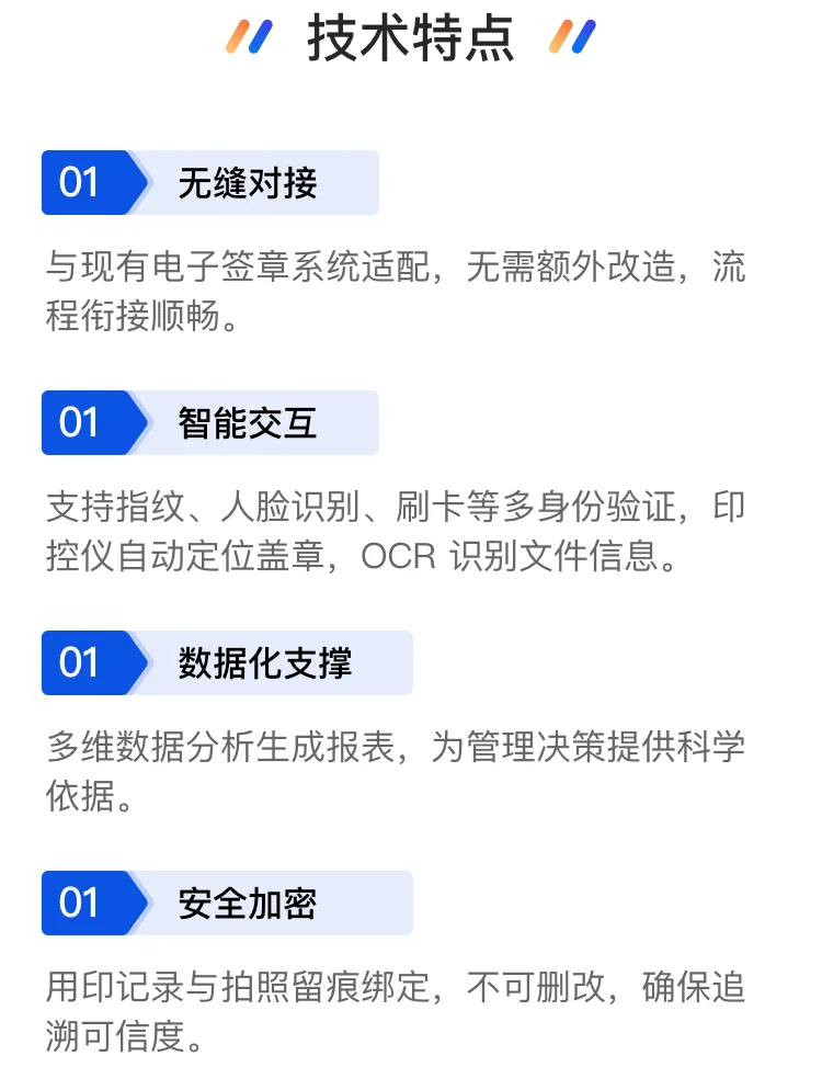 印章统一管控平台 产品详情