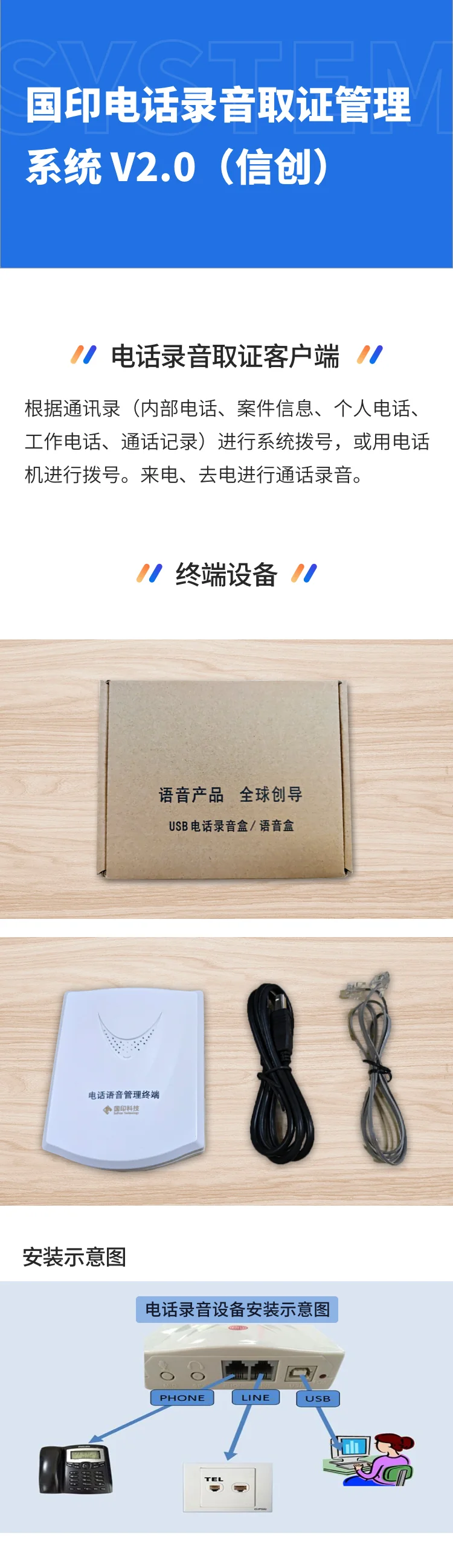 国印电话录音取证管理系统 V2.0 产品详情