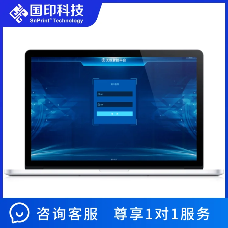 SnPrint无线通信智能管控系统平台软件 V2.0