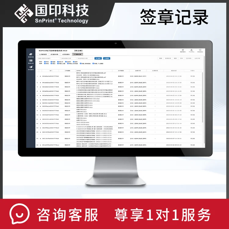 SnPrint电子签章管理系统 V3.0