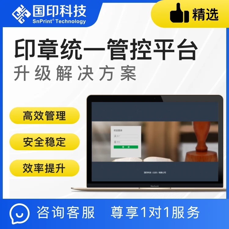 印章统一管控平台