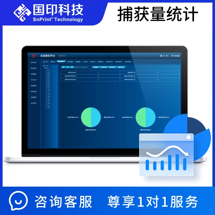 SnPrint无线通信智能管控系统平台软件 V2.0