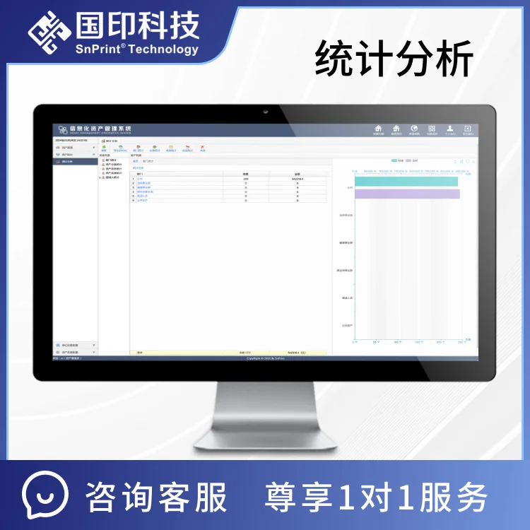 国印信息化资产管理系统 V1.0