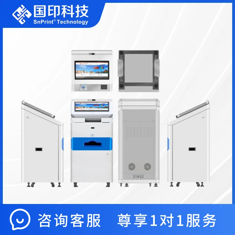 SnPrint 文书自助打印签收终端