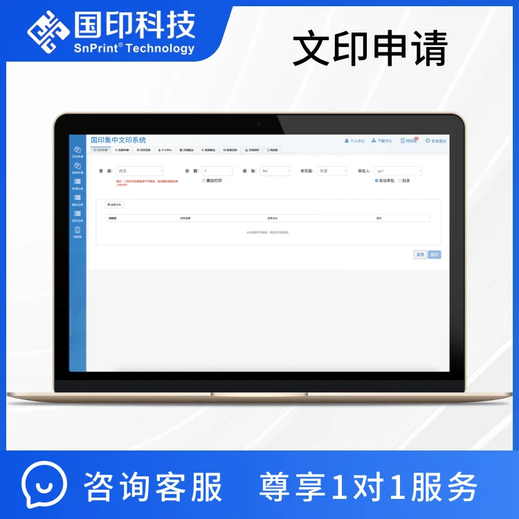国印集中文印系统 V1.0