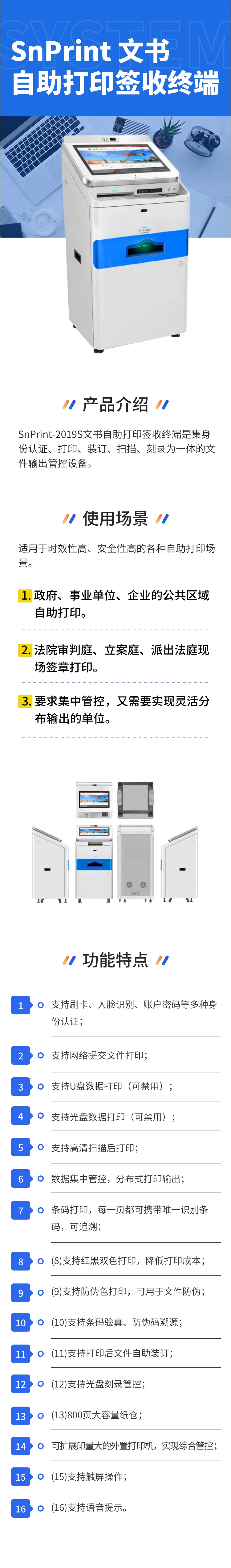 SnPrint 文书自助打印签收终端 产品详情