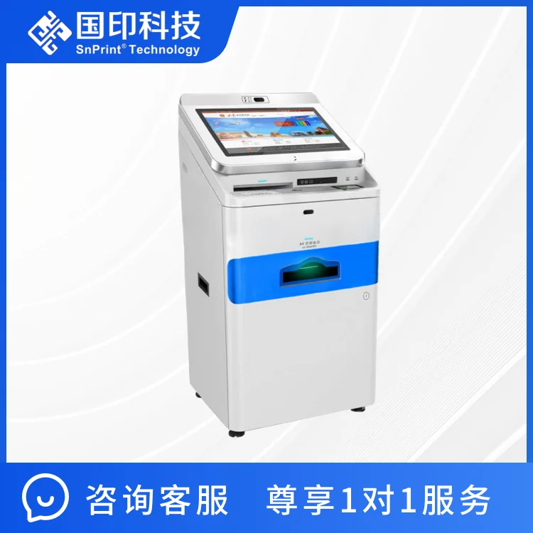 SnPrint 文书自助打印签收终端