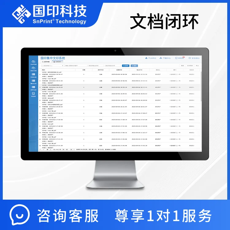 国印集中文印系统 V1.0