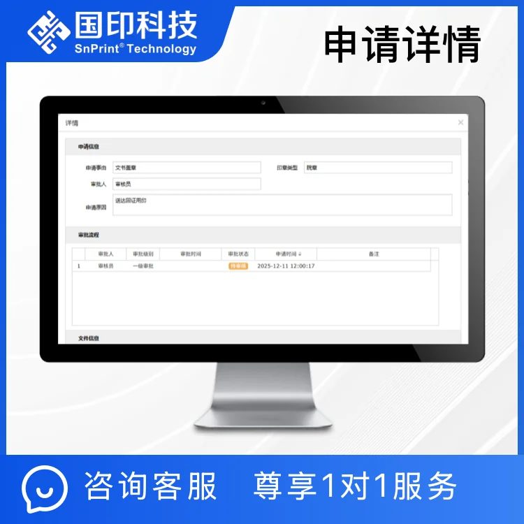 印章统一管控平台
