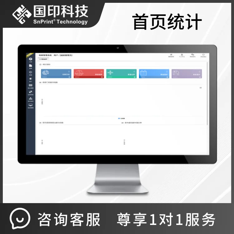 国印智能档案管理系统 V1.0