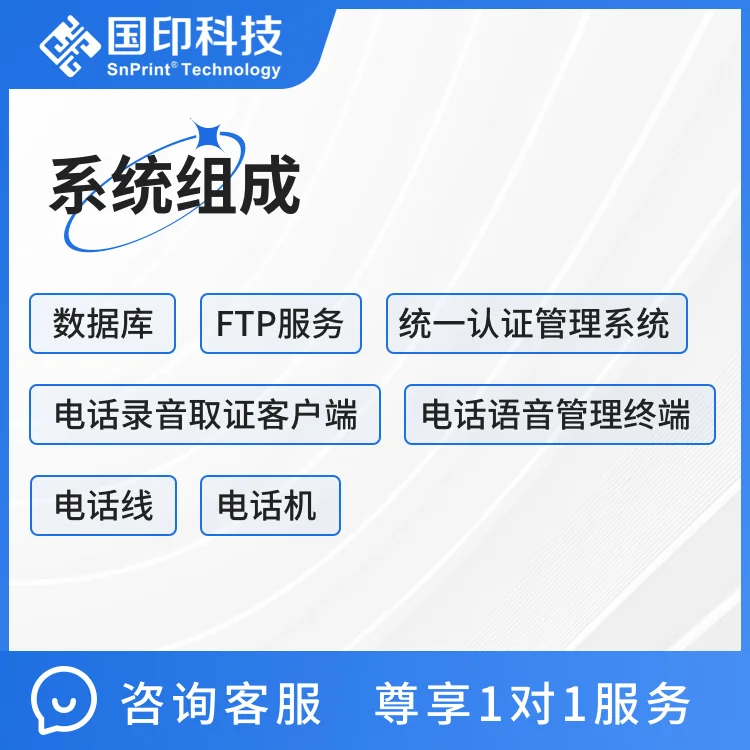 国印电话录音取证管理系统 V2.0