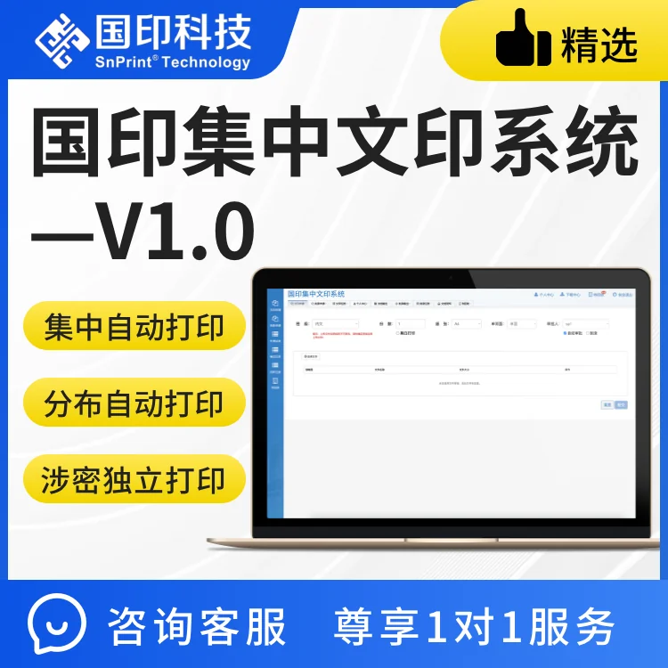 国印集中文印系统 V1.0