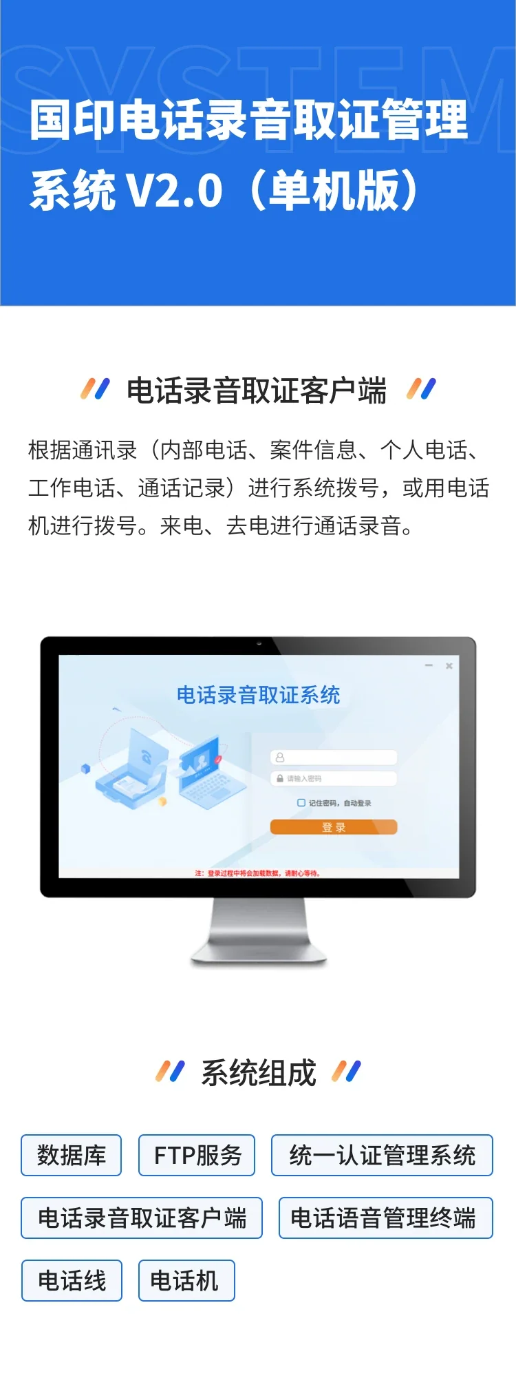 国印电话录音取证管理系统（单机版）完整产品说明